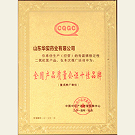 全国产品十佳证书