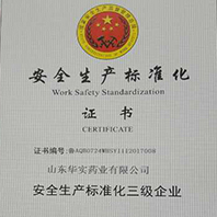 安全生产标准化证书
