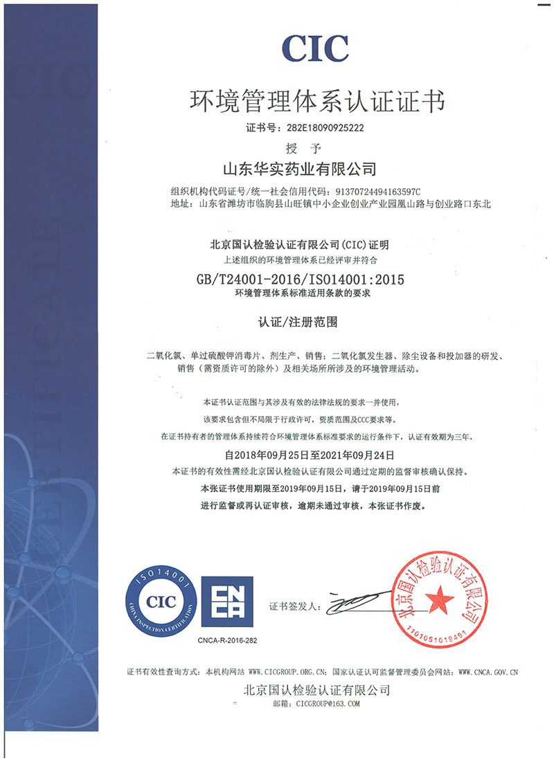 CIC管理体系认证证书